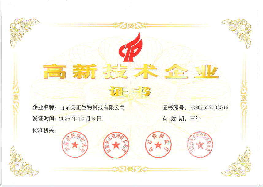 山东美正-高新技术企业证书