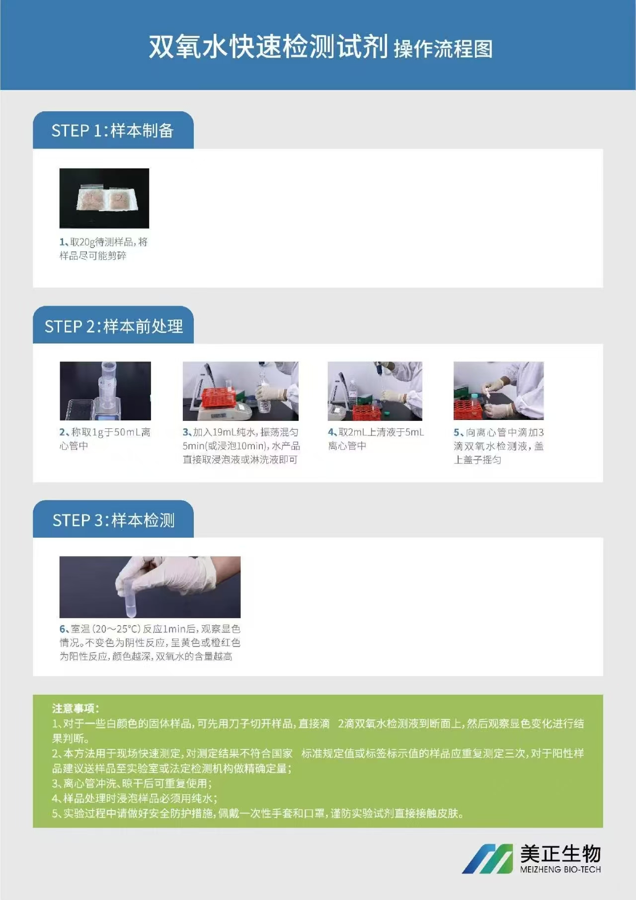 双氧水检测试剂