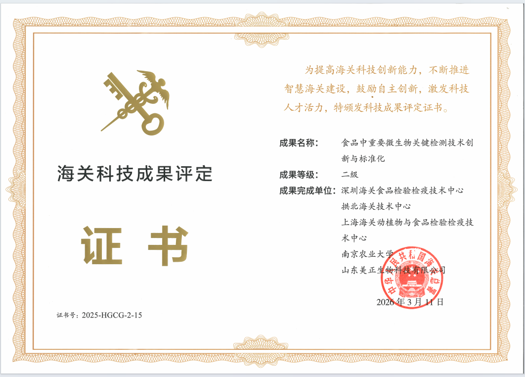海关科技成果评定二级证书